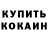 Кодеин Purple Drank Vika Kishkineva